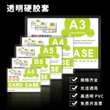 A4 Hard Glue Set Set Transparent Card Card Card Pocket B6 Альбом открытки для открытки с небольшим карсовым костюмом фото A3 Три -фанат Unity One Business License Card Hard Shell Hard Shell Hard Case Card A5 Пластиковая карта рукав твердый