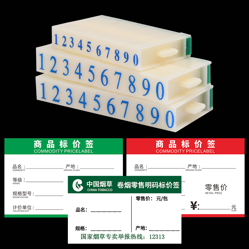 Tobacco price label new cigarette price display brand cigarette retail price commodity price label cigarette pusher with supermarket convenience store tea tobacco and wine cabinet shelf price brand digital seal label