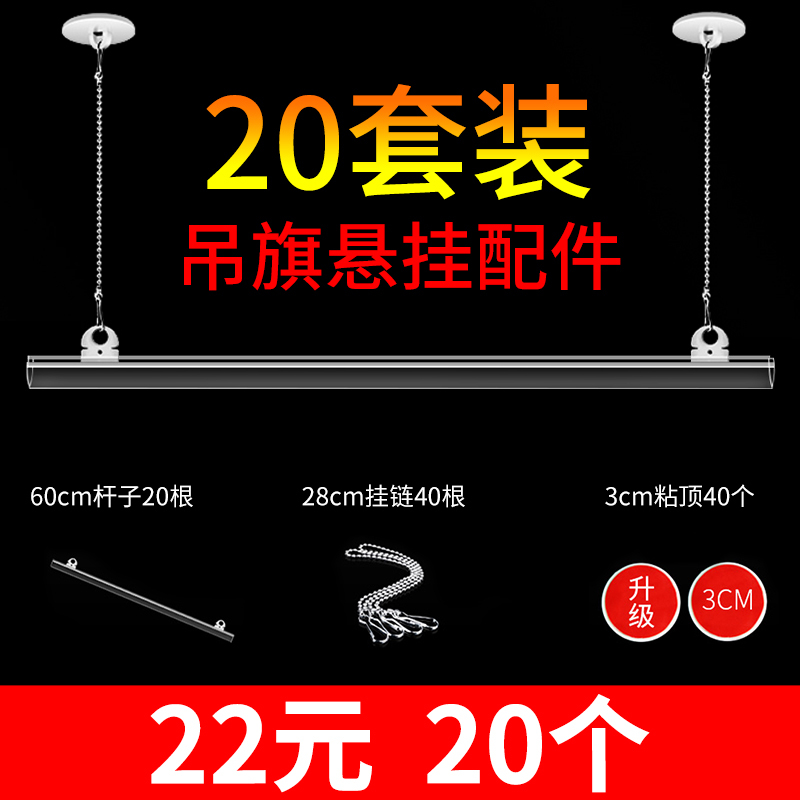 Flag Hanging Pole 60cm Accessories Pop Poster Clip Three-Piece Set Shopping Mall Opening Ceiling Hook Hanging Chain Adhesive Hook Flag Hanging Pole 60cm Accessories Pop Poster Clip Three-Piece Set Shopping Mall Opening Ceiling Hook Hanging Chain Adhesive Hook
