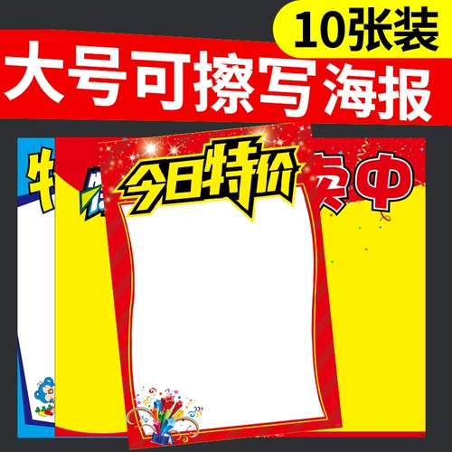 Большое масштабное натирание морской газеты пустые рекламные лицензии супермаркета рукописные плакаты и магазин одежды Новая творческая специальная рекламная деятельность, поп -рекламная бумага, взрывная наклейка цена маркировки маркировки маркировки