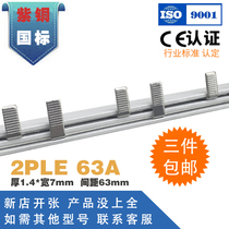 High-tech copper bus 2PLE63A electrical terminal C45 empty connection row dressing bus row