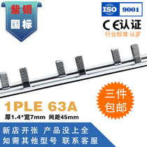 High-tech copper bus bar 1PLE63A electrical terminal C45 empty connection bar dressing bus bar wiring