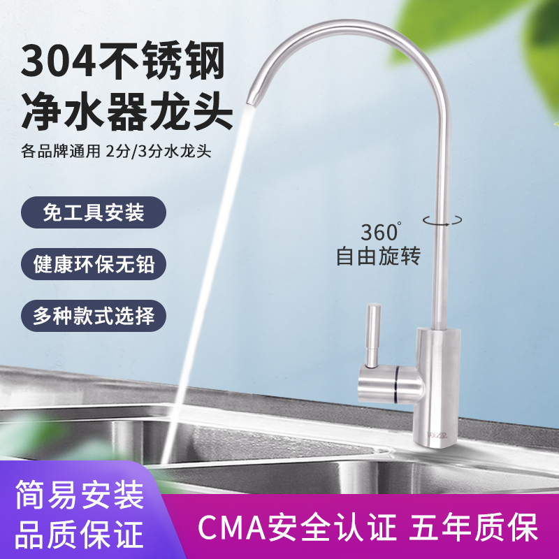 Water Purifier Faucet 304 Stainless Steel 1/4 Inch Dual Outlet Household Direct Drinking Machine Dedicated Water Pipe Filter Accessories