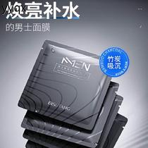 U Bisu Tang Mens Brightening Oil Control Hydrating Mask 10 Pieces Boxed Bamboo Charcoal Vacuum Cleaning Mask for Boys