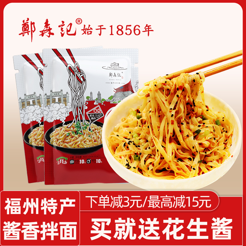 Fuzhou special production Zheng Sensen Onion Oil Mix Noodles Speed Eating Sand County Night Snack Food Lazy People Food Ready-to-eat Nutrition Bagged