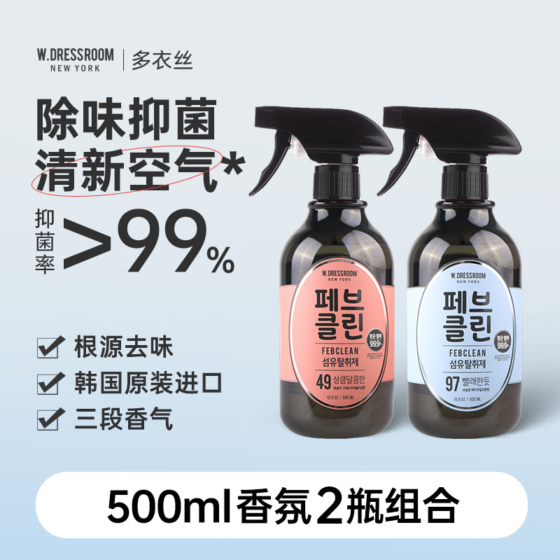 Korean Wdressroom Clothing Fragrance Fabric Deodorizing Spray Air Freshener 500ml*2