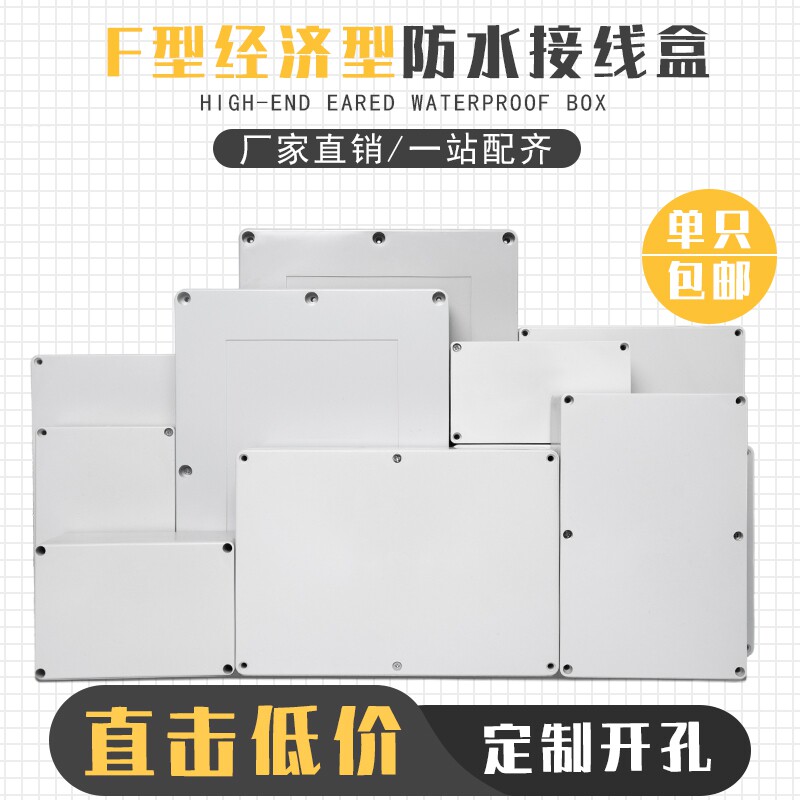 Large size F series outdoor waterproof junction box waterproof box waterproof wiring branch box power bank plastic