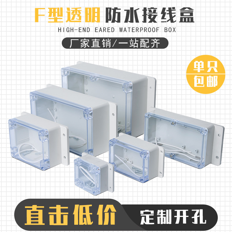 F-type transparent waterproof box with ear outdoor monitoring waterproof junction box waterproof box abs plastic waterproof box outdoor