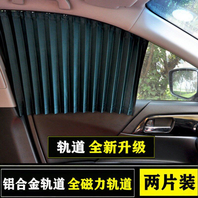 Fully automatic magnetic adsorption shading curtain car shading curtain telescopic heat insulation shading shield magnetic type track