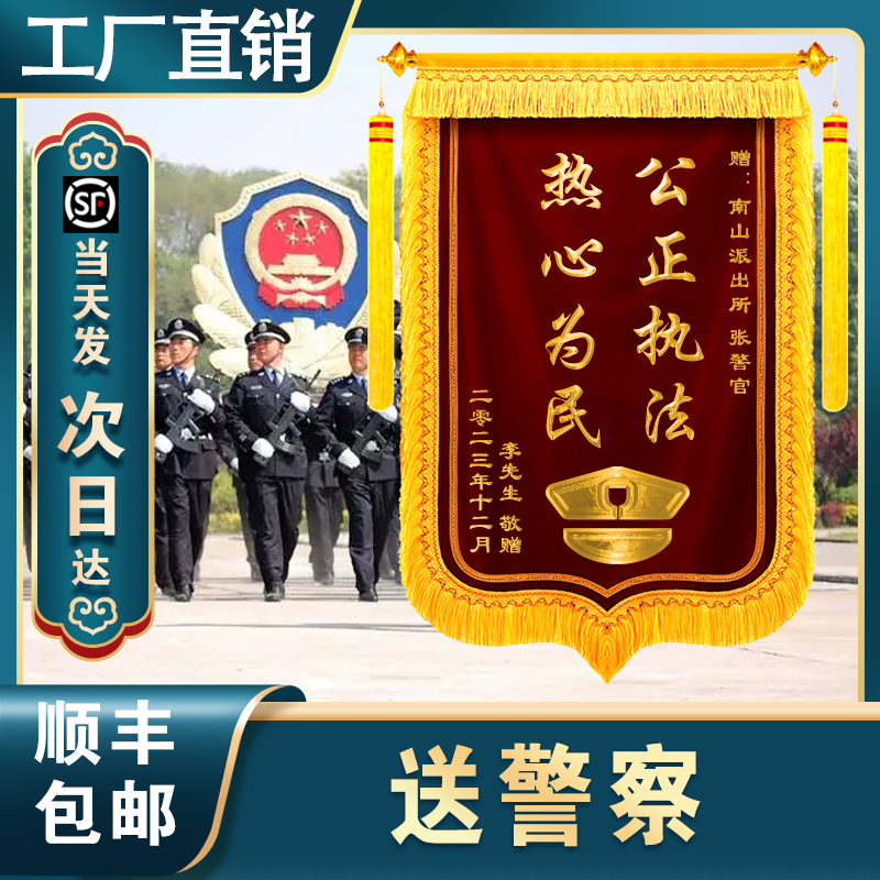 Jinqianding Thank you to the civil police Traffic Police Department Flag Custom Tailor Made to the Public Security Police Station Service Ping Gong Law Enforcement See Yiyong to make anti-fraud case for the flag-making anti-epidemic banner-Taobao