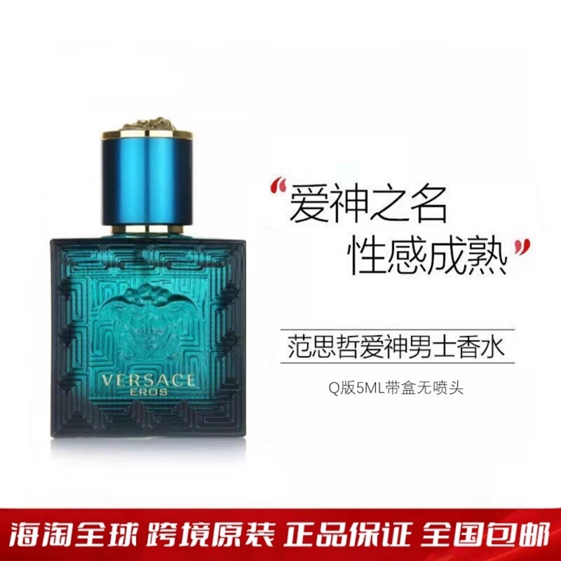 Versace Eros Eros Eau De Toilette for Men 5ml Sample Fresh and Long-Lasting Free Shipping Versace Eros Eros Eau De Toilette for Men 5ml Sample Fresh and Long-Lasting Free Shipping