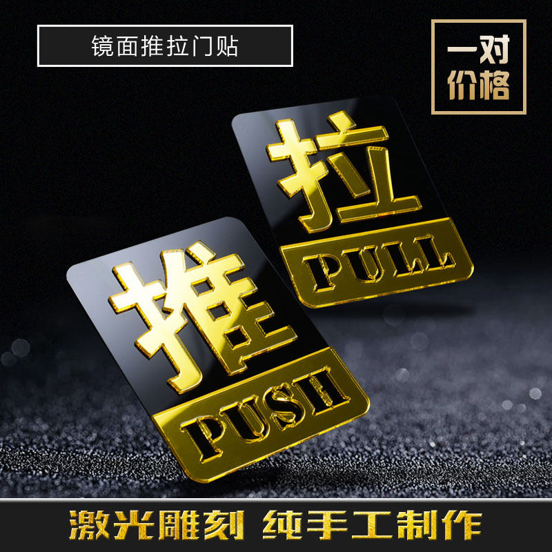 Sliding door stickers creative high-end glass door acrylic mirror 3d three-dimensional characters custom sliding door logo stickers hotel store left and right store warm reminder anti-collision police decoration push-pull card