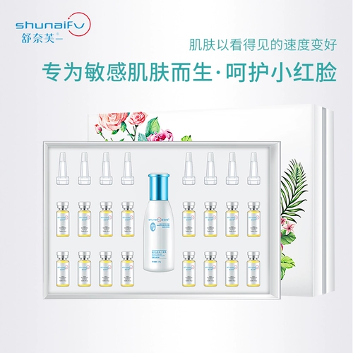 舒奈芙修护舒缓敏感肌角质脆弱面部精华液乳液套装女