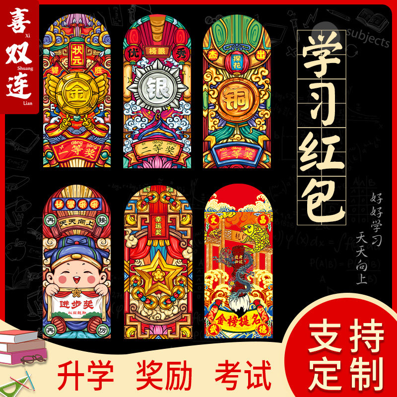 The personality of the Red Bag in the Title Examination Examination Examination Examination is the customization of the rewards and rewards school banquet learning package