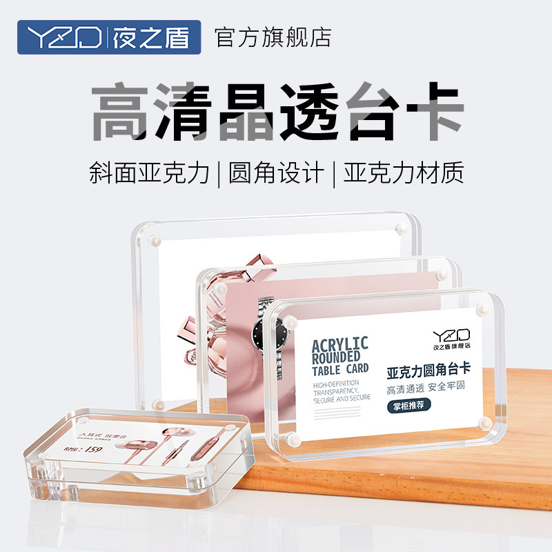 Acrylic Transparent Rounded Corner Bench Card A5 Strong Magnetic Price Tag Photo Frame A6 Crystal Creativity Swing Table Double Sided Vertical Display Card Show Stand Cards Mall Special Cabinet Goods Rounded corner Custom