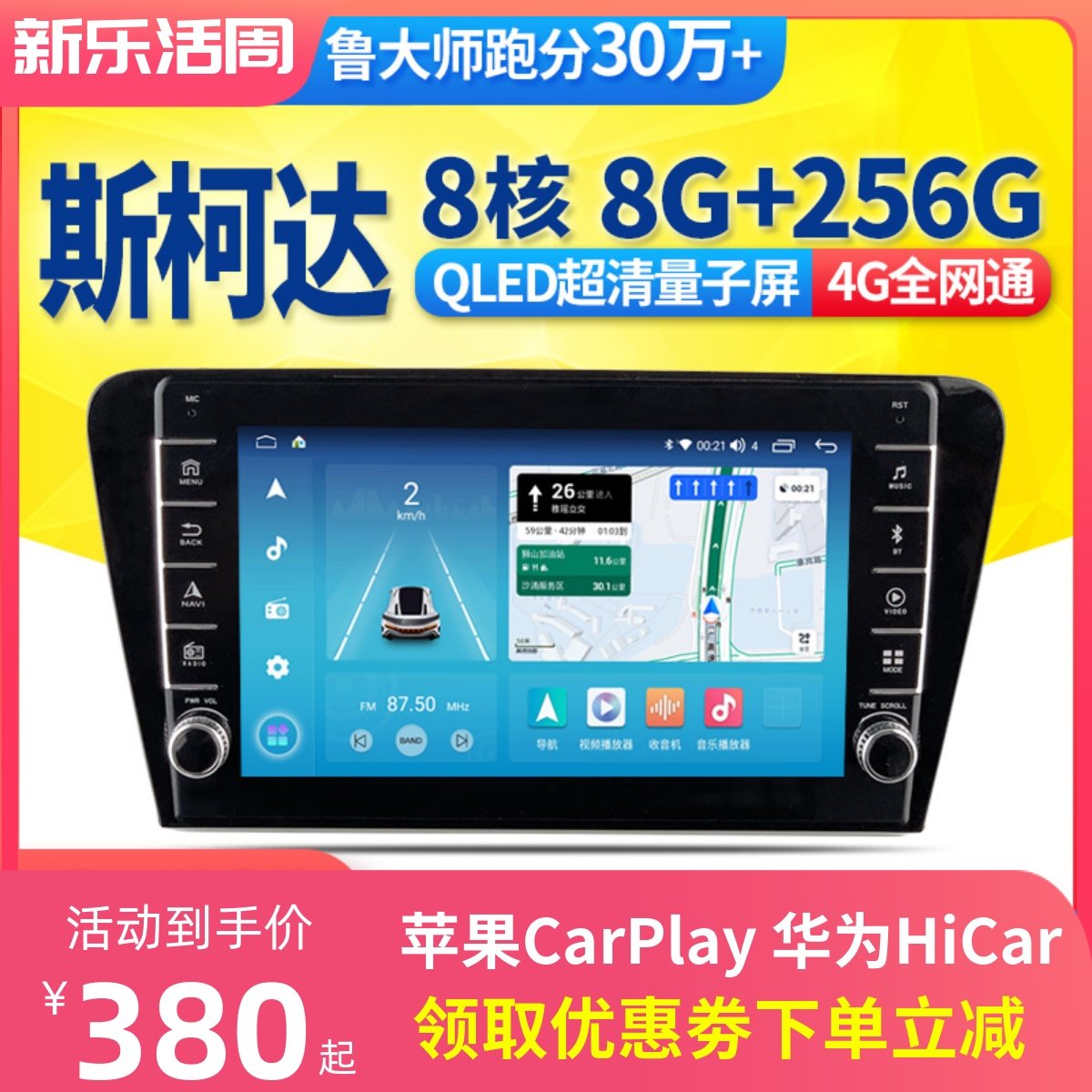 Applicable to Skoda Ming Xinyi Reino Ruixin Harui Android Central Control Large Screen Navigation