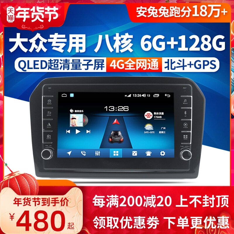 Suitable for Volkswagen's new Jetta SantaNa Hona Bora Sagitar Sagittarius central control large-screen intelligent Android navigation all-in-one machine