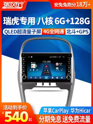 Suitable for Chery Ruihu 3 Fengyun 2 Tiggo 3x Chery a3 Android smart central control large screen satellite navigation All