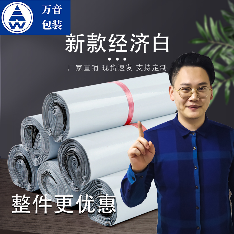 White 2842 Taobao Electric Waterproof Special Price Express Logistics Size Wholesale Packaging Clothing Delivery Bag