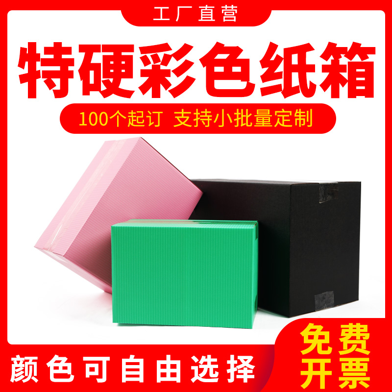 Color small carton express logistics packaging box gift gift box postal special hard box small batch wholesale