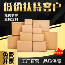 Province Outer Postal carton Logistics packed moving boxes packed Taobao delivery paper boxes Packaging aircraft boxes 12 Number of boxes