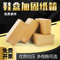 Star partner shoe box packing carton side opening reinforced packaging box Thard thickened cardboard box packing carton