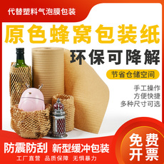 картон 蜂窝包装纸蜂巢原色牛皮纸物品纸快递物流防震缓冲蜂窝纸网格卷筒 Xindadang