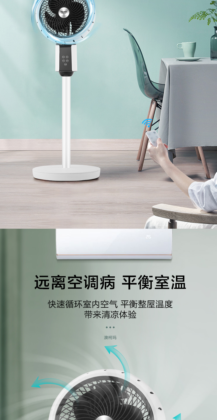 澳柯玛 立式静音空气循环扇 久吹不头疼 图6