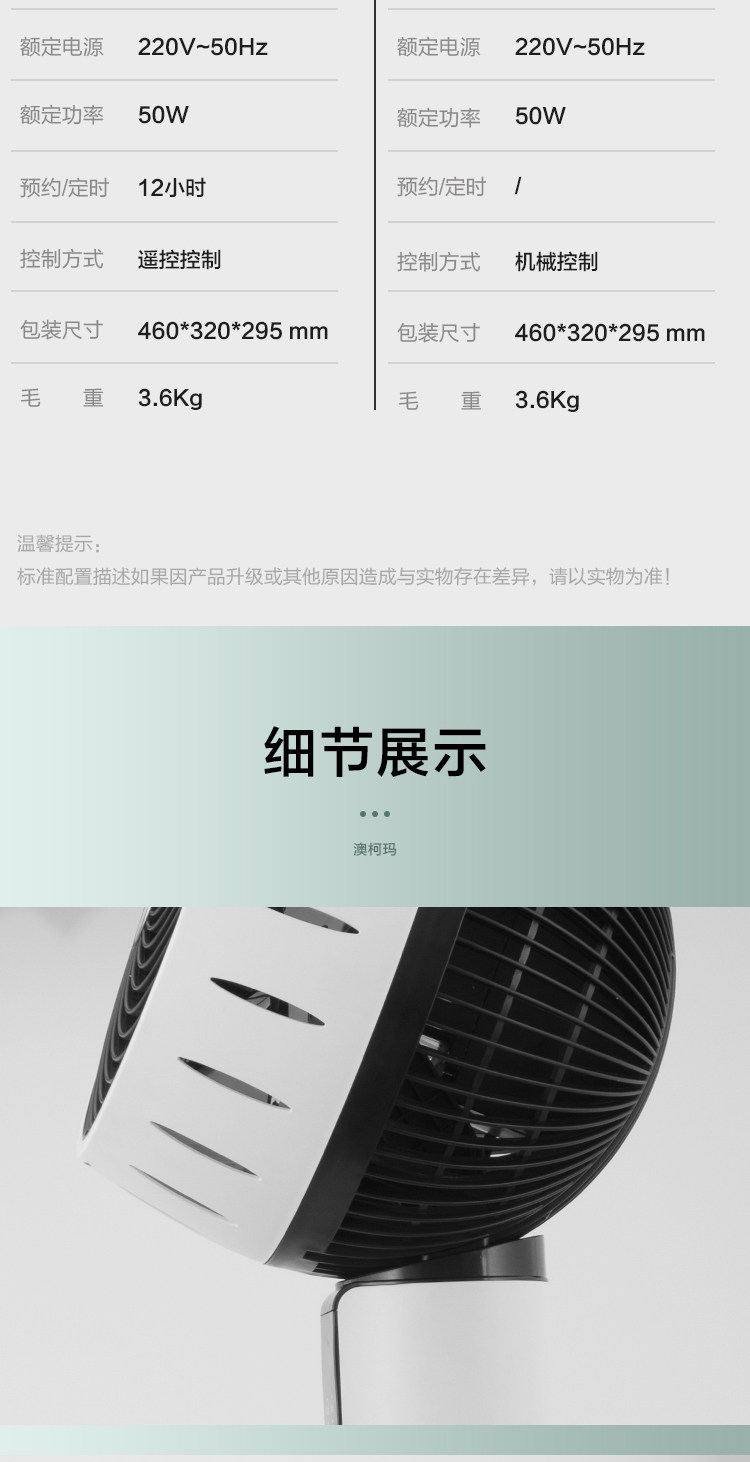 澳柯玛 3D立式 空气循环扇 图13