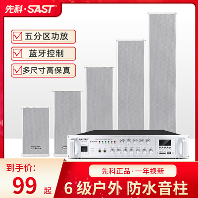 Pioneer Outdoor Waterpronation Soundray Pillar Outdoor Waterraphing Dischuer Campus Shop Troved Sound Sound Store Shop Factory Workshop