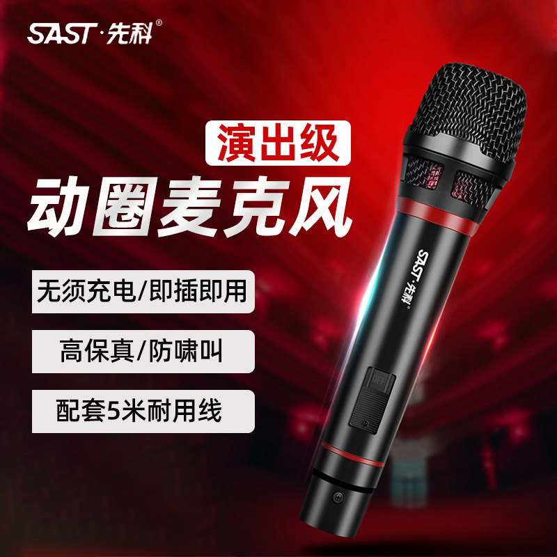 SAST Shenko OK - 20 Wired Microphone Metal Professional Stage KTV Singers Microphone