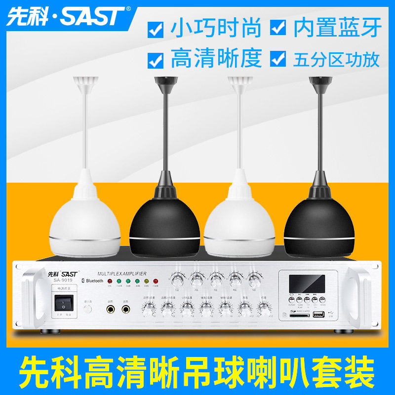 SAST Xianko Q1 ceiling speaker set Ceiling speaker sound Shop dining room suspended ceiling ceiling speaker set Background music broadcasting system