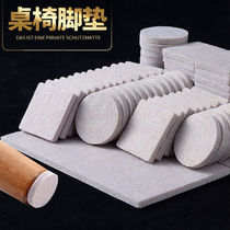 Room stool Chair cushion Sticky felt table and chair foot pad Furniture floor Mute wear-resistant non-slip table corner table leg pad