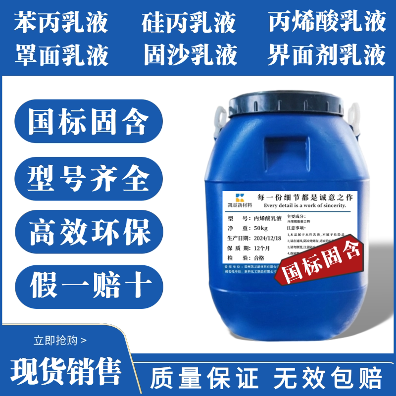 Acrylic Emulsion, Acrylic Transparent Waterproof Glue, Silicone Acrylic Topcoat, Js Pure Acrylic Alkali-Resistant Real Stone Paint, Water-Based Coating