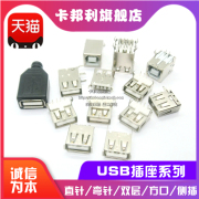 ổ cắm USB kiểu A chủ A-mẹ B-mẹ thẳng trong cong-chân vá phụ cắm 90 độ 180 độ.