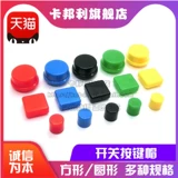 4 A14/A24/A56 Популярная головка цилиндрическая 6*6*6/12*12*7,3 孛