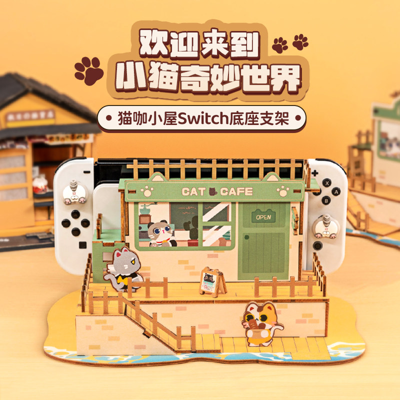 良值(IINE)Switch底座收纳架 OLED底座保护壳 猫咖桌搭 积木拼装创意DIY 手机/游戏机支架 NS配件