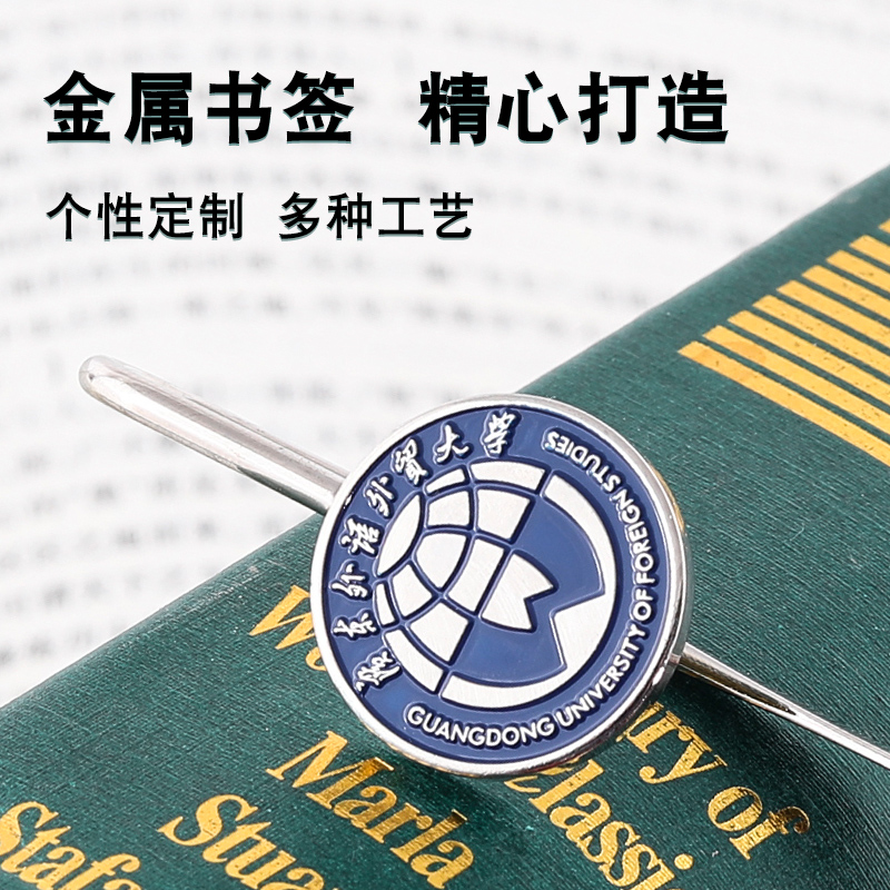 Guangdong Foreign Languages Foreign Trade University Bookmark University Badge Bookmark Custom Gift Lettering Teacher Gift Giver