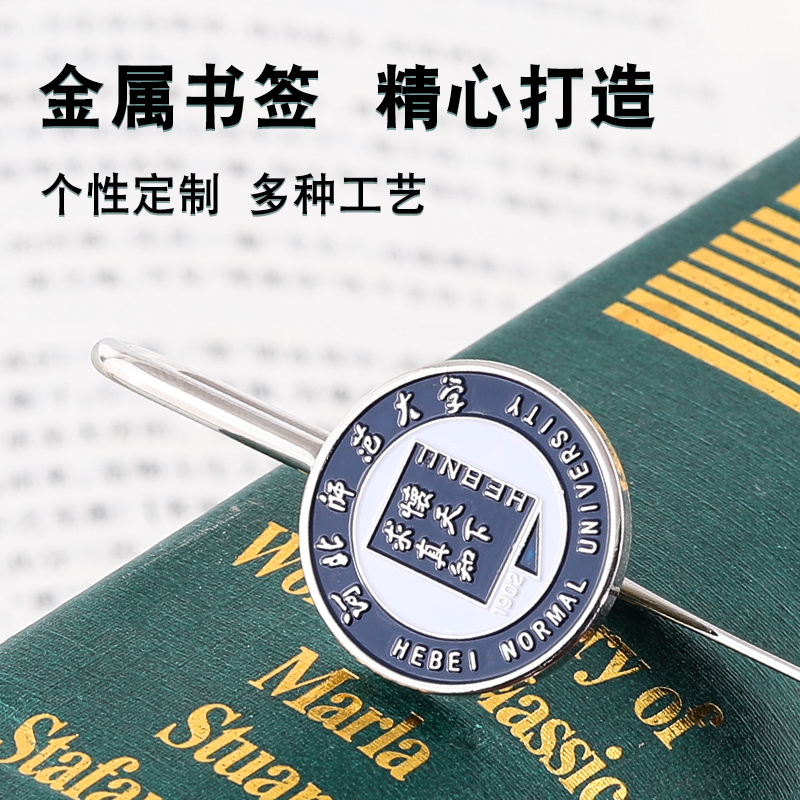 Hebei Normal University Bookmarking University Emblem Bookmark Custom Gift Lettering Teacher Gift Gift-giver