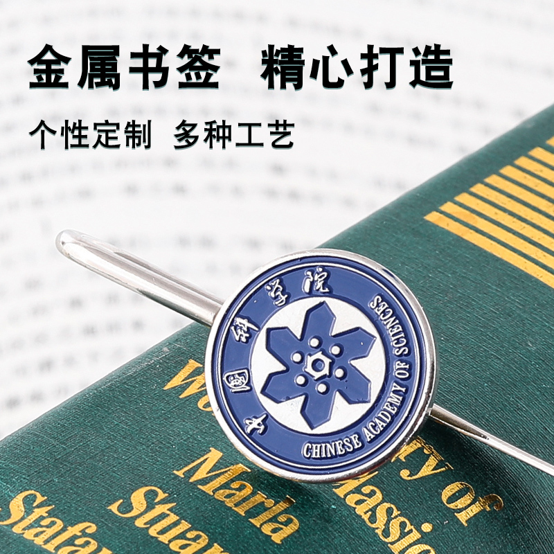 Chinese Academy of Sciences Badge Bookmark Custom Lettering Bookmarked Character Business Gift Bookmark Lettering
