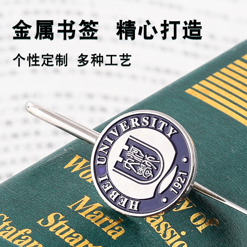 Hebei University emblem bookmark customization lettering spot bookmark graduation souvenir customization
