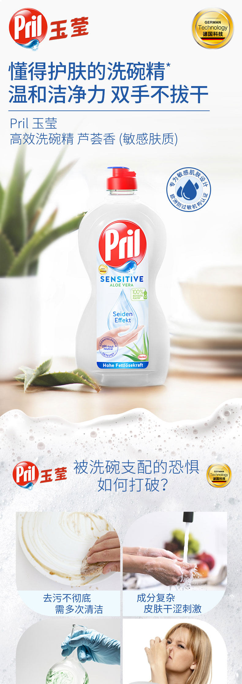 德国进口 Pril 汉高 芦荟精华护手无残留 高浓缩温和洗洁精450mL*3瓶 图1
