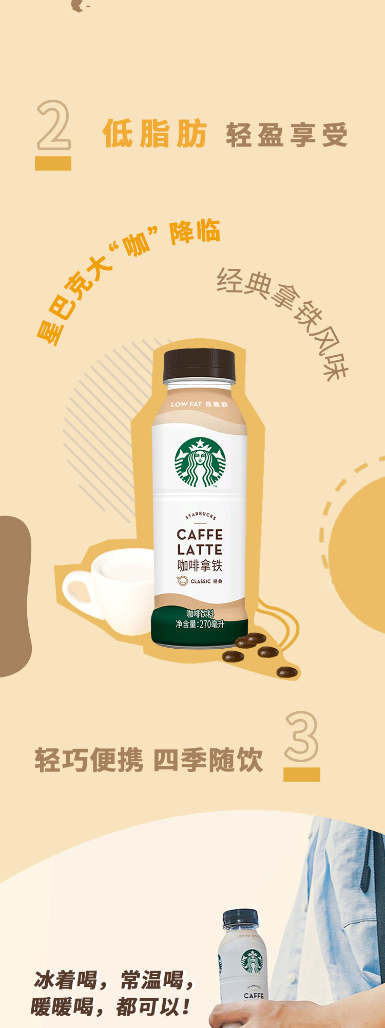 星巴克 星选拿铁270ml*15瓶 图2