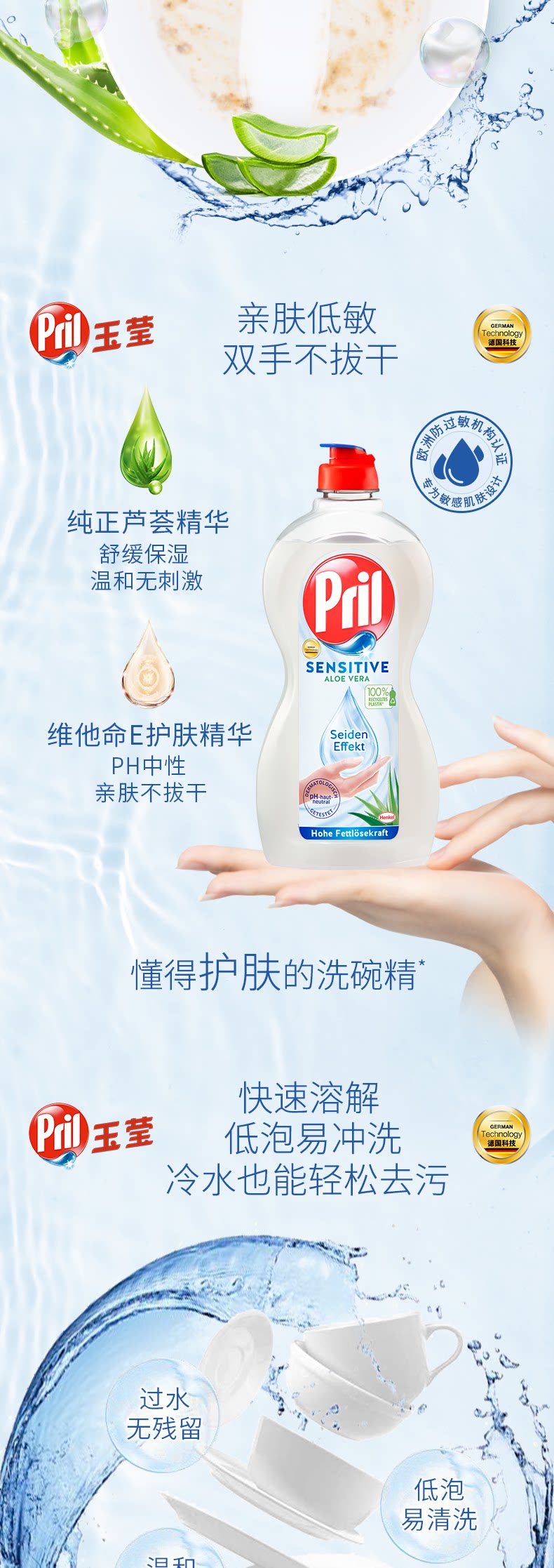 德国进口 Pril 汉高 芦荟精华护手无残留 高浓缩温和洗洁精450mL*3瓶 图3