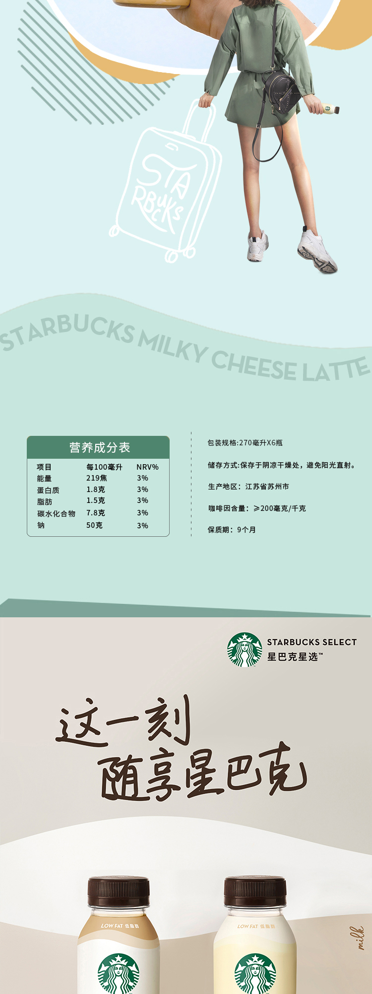 天猫超市 星巴克 芝士奶香拿铁咖啡 270ml*6瓶 图5