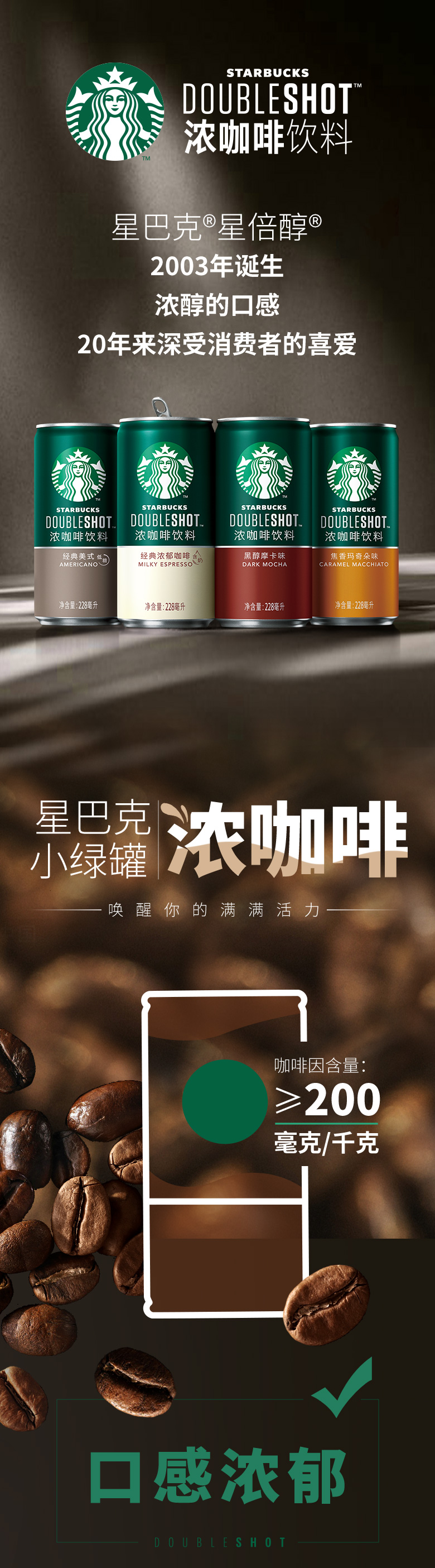 Starbucks 星巴克 Starbucks 星巴克 星倍醇小绿罐228mL*6罐 39.9元包邮 买手党-买手聚集的地方