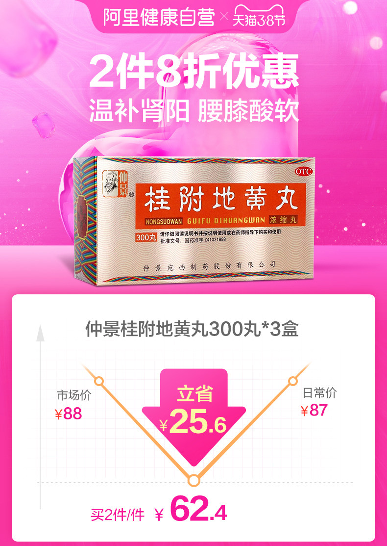 仲景 桂附地黄丸浓缩丸 300丸*3盒 图1