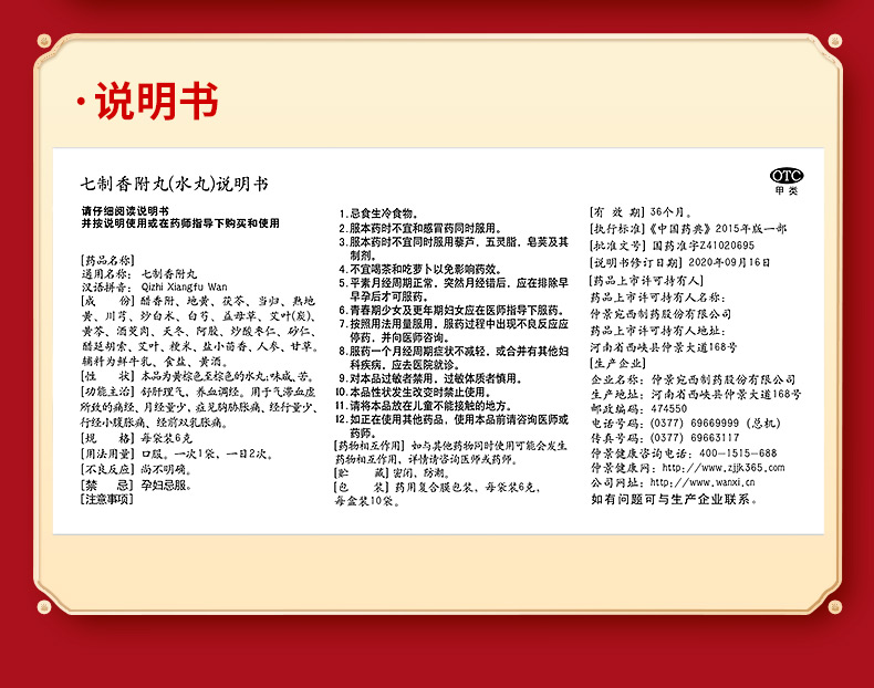 【中国直邮】 仲景 七制香附丸 痛经调理中药养血调经疏肝理气丸月经量少 6g*10袋/盒