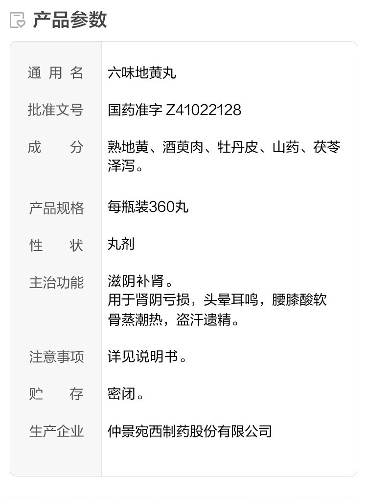 仲景 六味地黄丸 560丸 图2