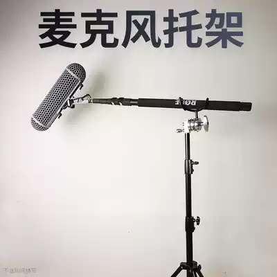 Microphone pick rod bracket RODE microphone pick rod holder Simultaneous recording hand-free end labor-saving frame Light frame universal adjustment